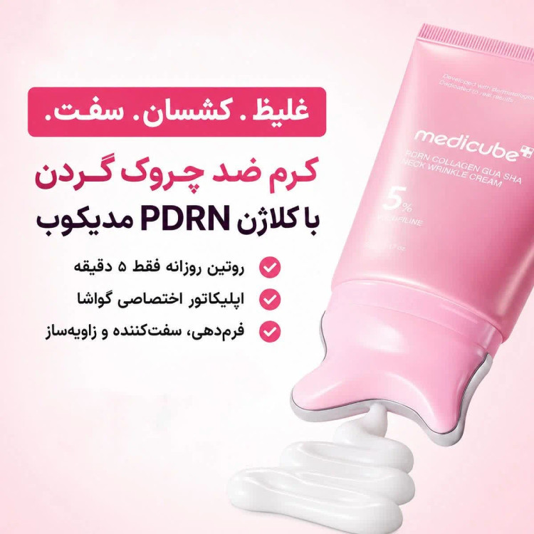 کرم گواشا مدی کیوب ضد چروک و جوانساز حاوی PDRN و کلاژن با ضمانت اورجینال