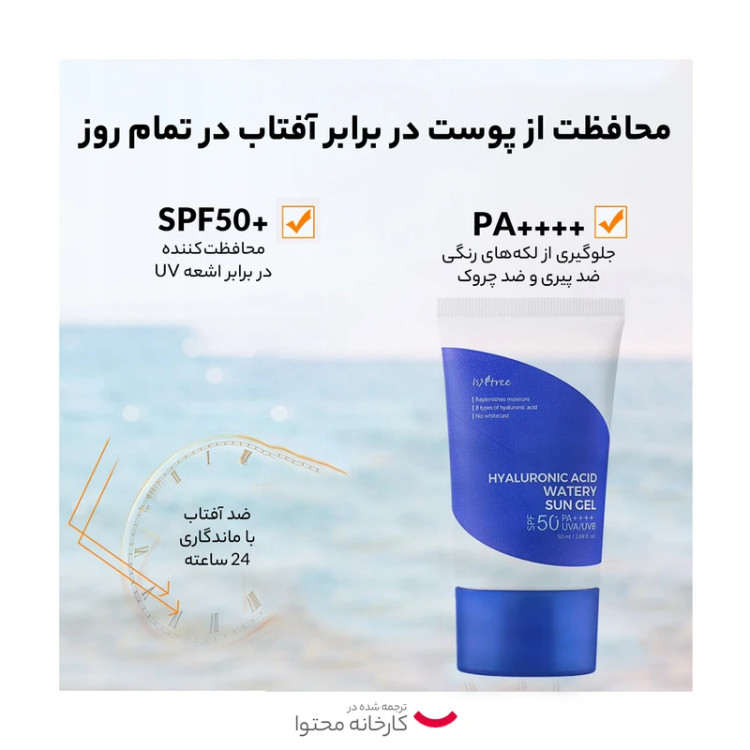 ژل ضد آفتاب بدون رنگ ایزنتری هیالورونیک اسید با ضمانت اورجینال